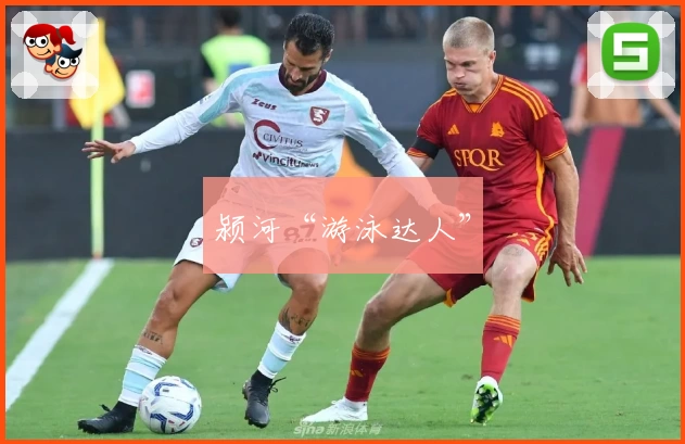 颍河“游泳达人”